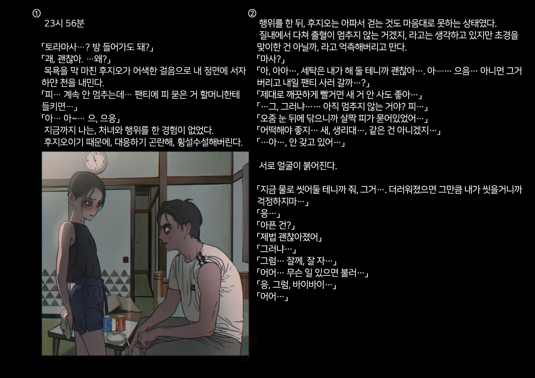 Boku-Tachi Ikenai Koto Shiteru│우리들 몹쓸 짓 하고 있어